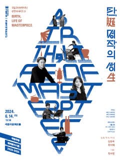 관현악시리즈Ⅳ, 탄, 명작의 생