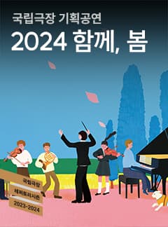 함께, 봄