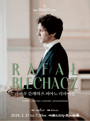 라파우 블레하츠 피아노 리사이틀