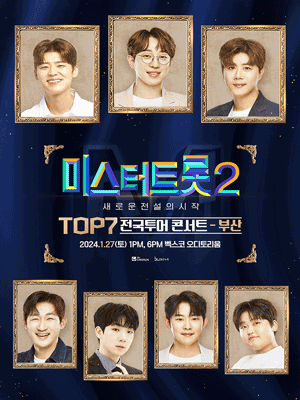 미스터트롯2 TOP7 콘서트 [부산]