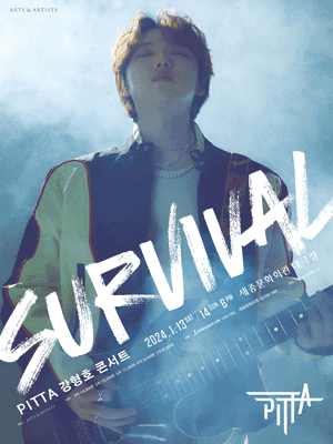 PITTA 강형호 콘서트: SURVIVAL