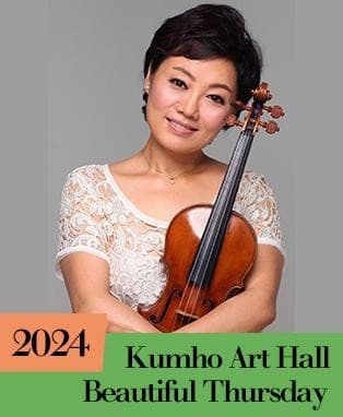 아름다운 목요일, 음악의 계보: 김현미 Violin