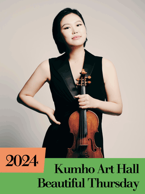 아름다운 목요일 금호악기 시리즈, 이수빈 Violin