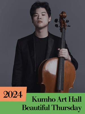 아름다운 목요일, 금호악기 시리즈: 정우찬 Cello
