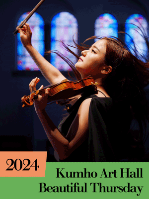 아름다운 목요일, 더 바이올리니스츠: 임지영 Violin