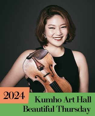 아름다운 목요일, 더 바이올리니스츠: 조진주 Violin