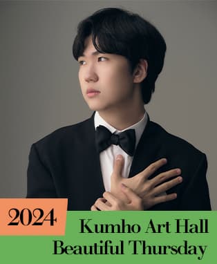 아름다운 목요일, 스페셜 콘서트: 김송현 Piano