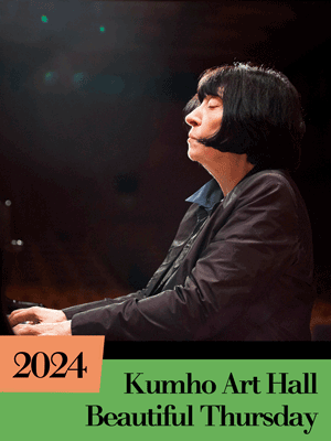 아름다운 목요일, 금호 Exclusive: 엘리소 비르살라제 Piano
