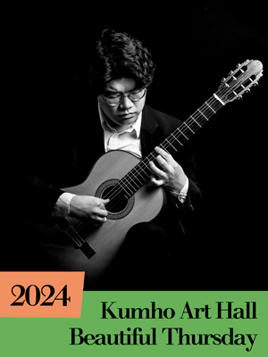 아름다운 목요일, 금호라이징스타: 안용헌 Guitar