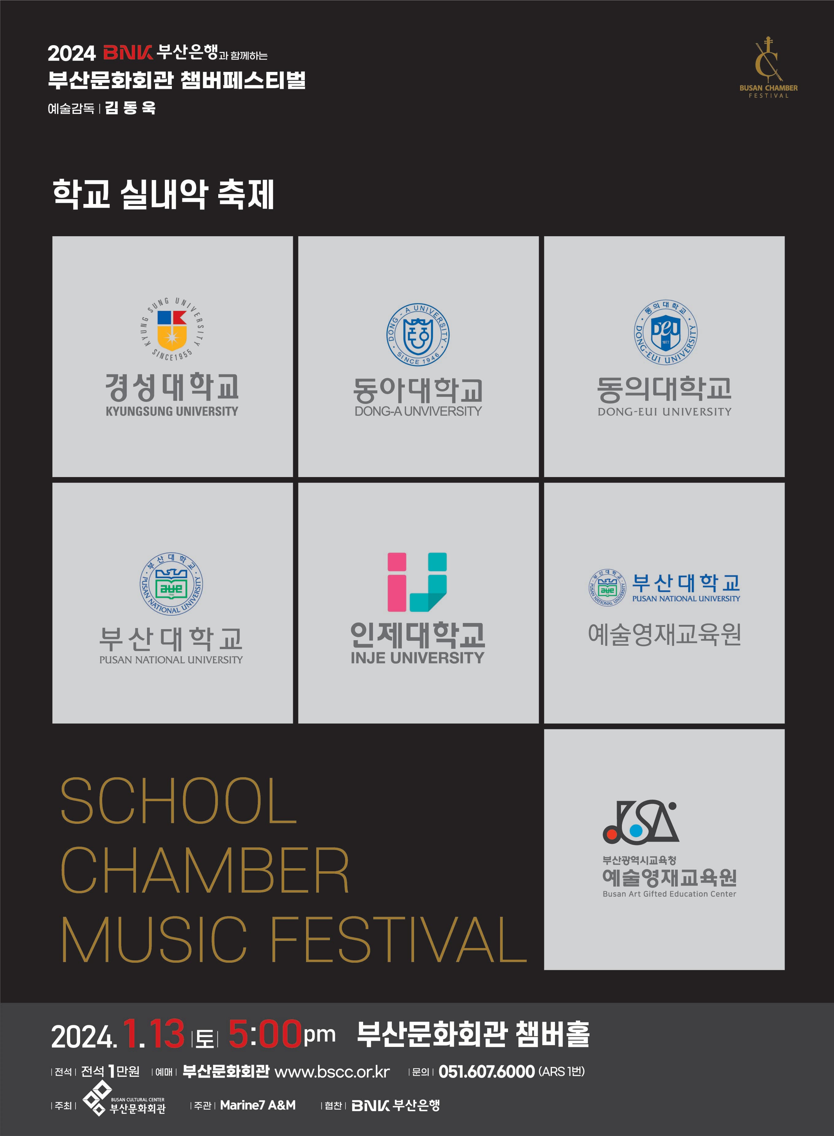 부산문화회관 챔버페스티벌, 학교 실내악 축제