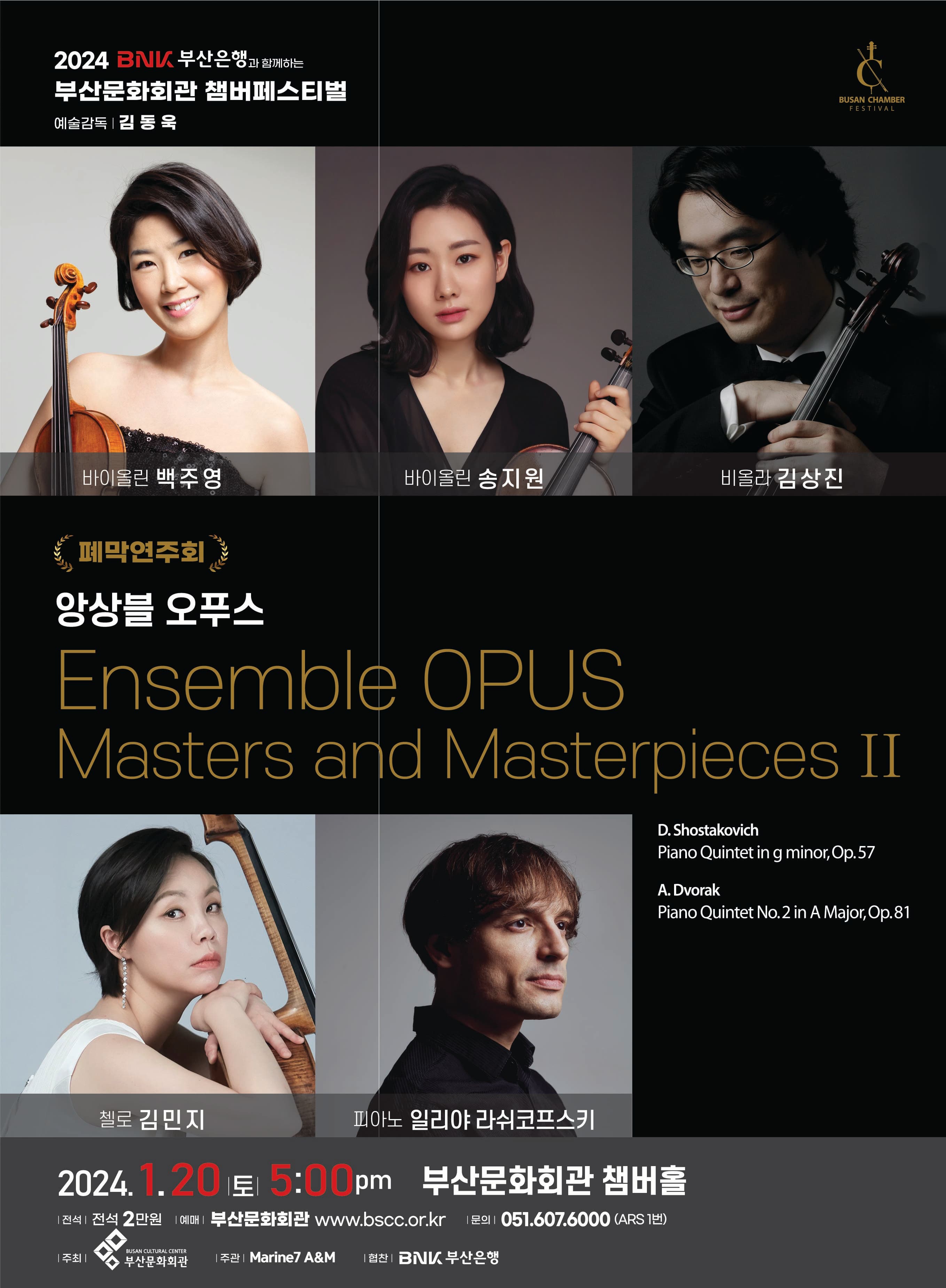 부산문화회관 챔버페스티벌 폐막연주회, Masters and Masterpieces 2