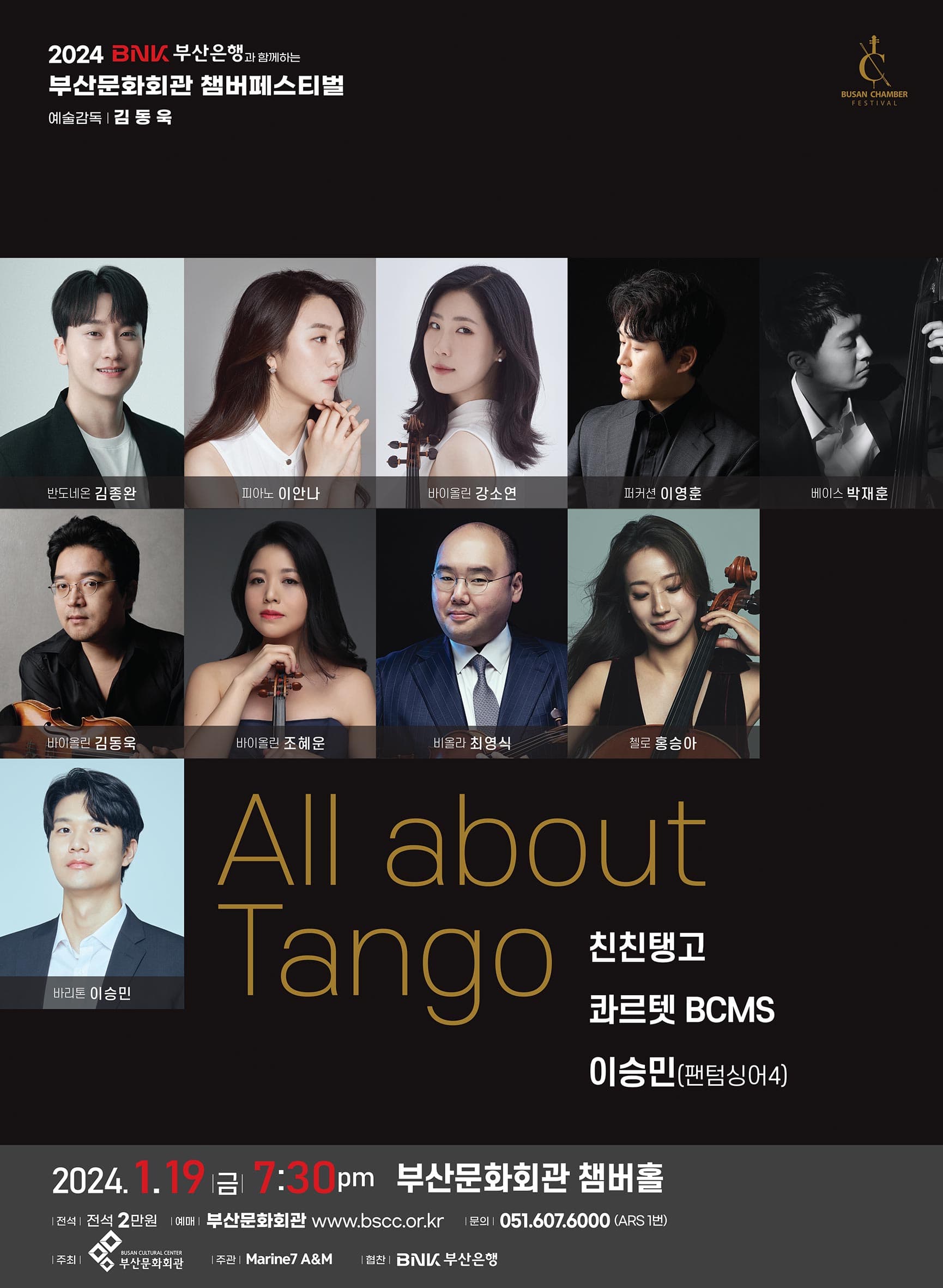 부산문화회관 챔버페스티벌, All about Tango