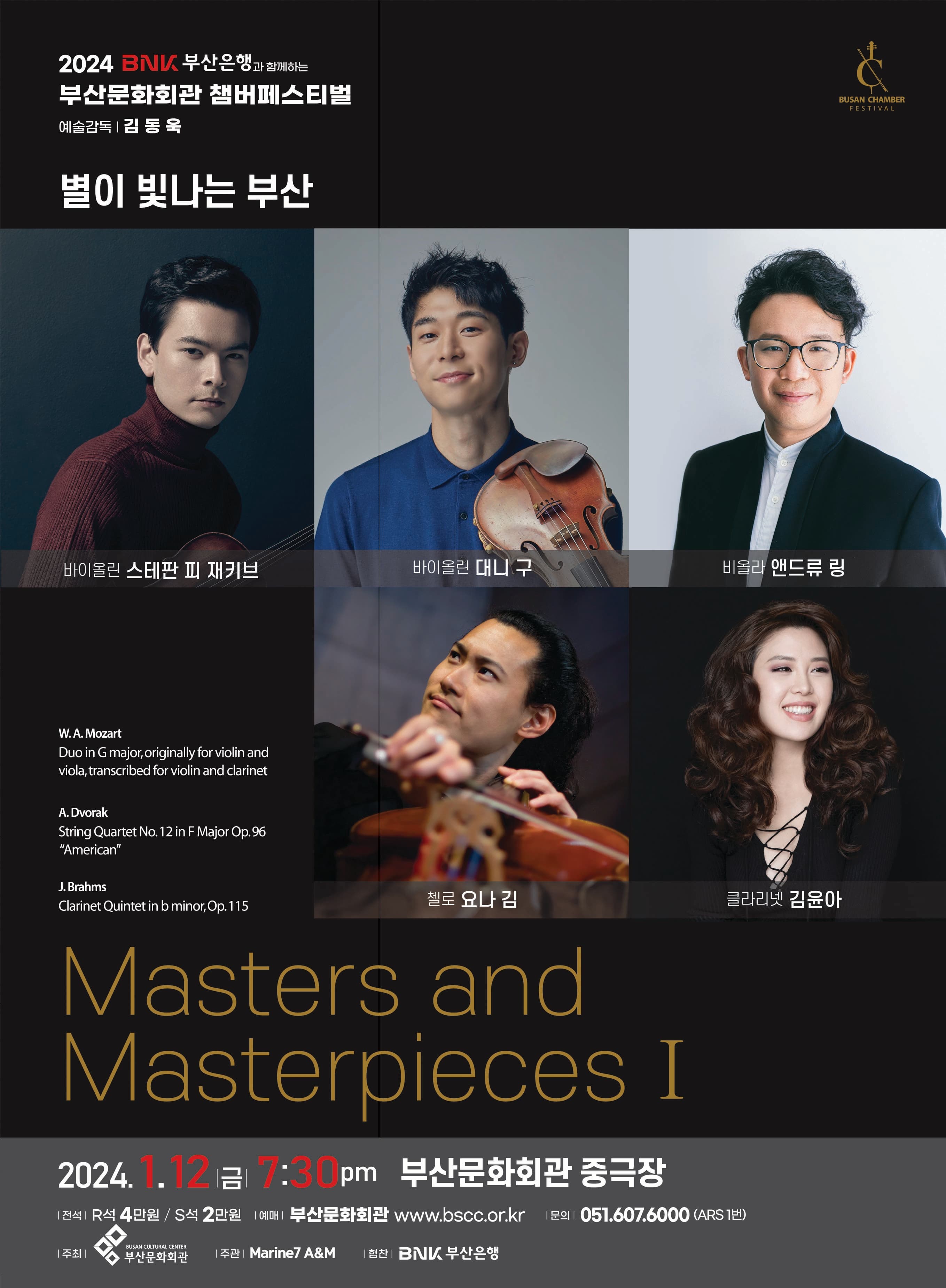 부산문화회관 챔버페스티벌, Masters and Masterpieces1