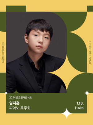 금호영재콘서트, 임지훈 피아노 독주회