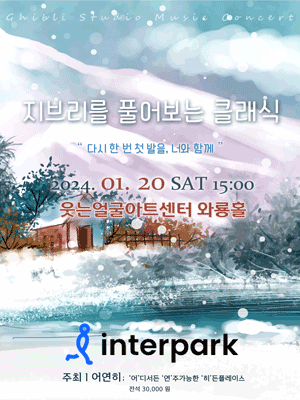 지브리로 풀어보는 클래식 [대구]