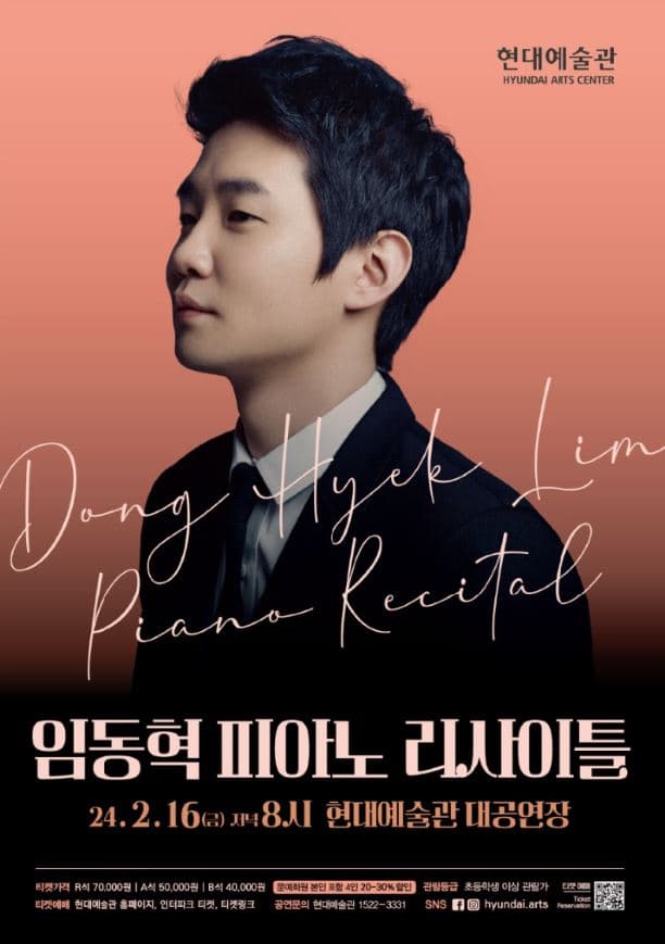 임동혁 피아노 리사이틀 [울산]