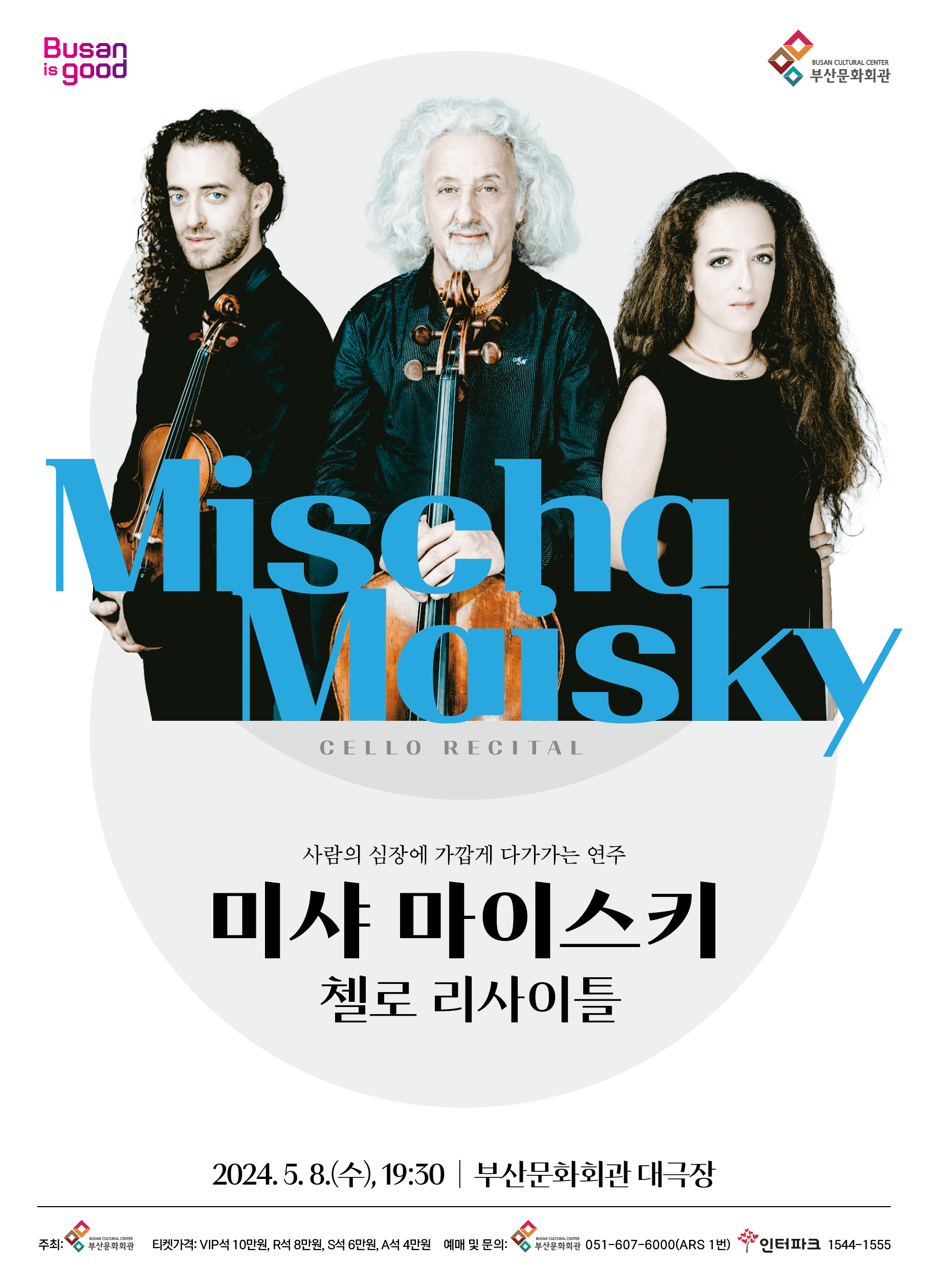 미샤 마이스키 첼로 리사이틀 [부산]