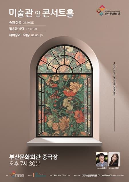 미술관 옆 콘서트홀 Ⅱ, 젊음과 바다