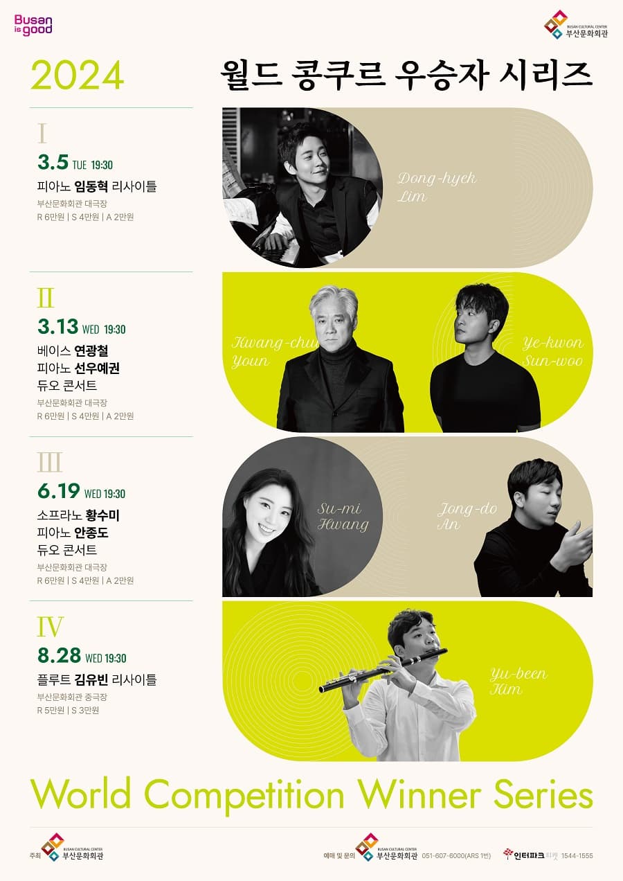 월드 콩쿠르 우승자 시리즈 IV: 김유빈 플루트 리사이틀