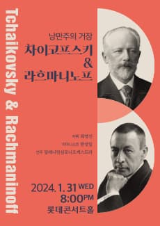 낭만주의 거장, 차이코프스키 & 라흐마니노프