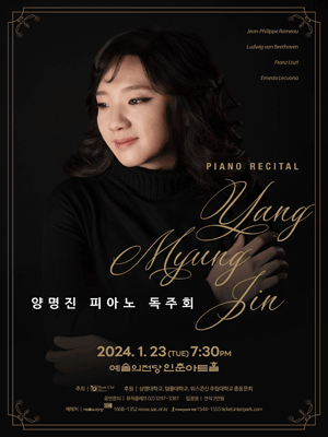 양명진 피아노 독주회
