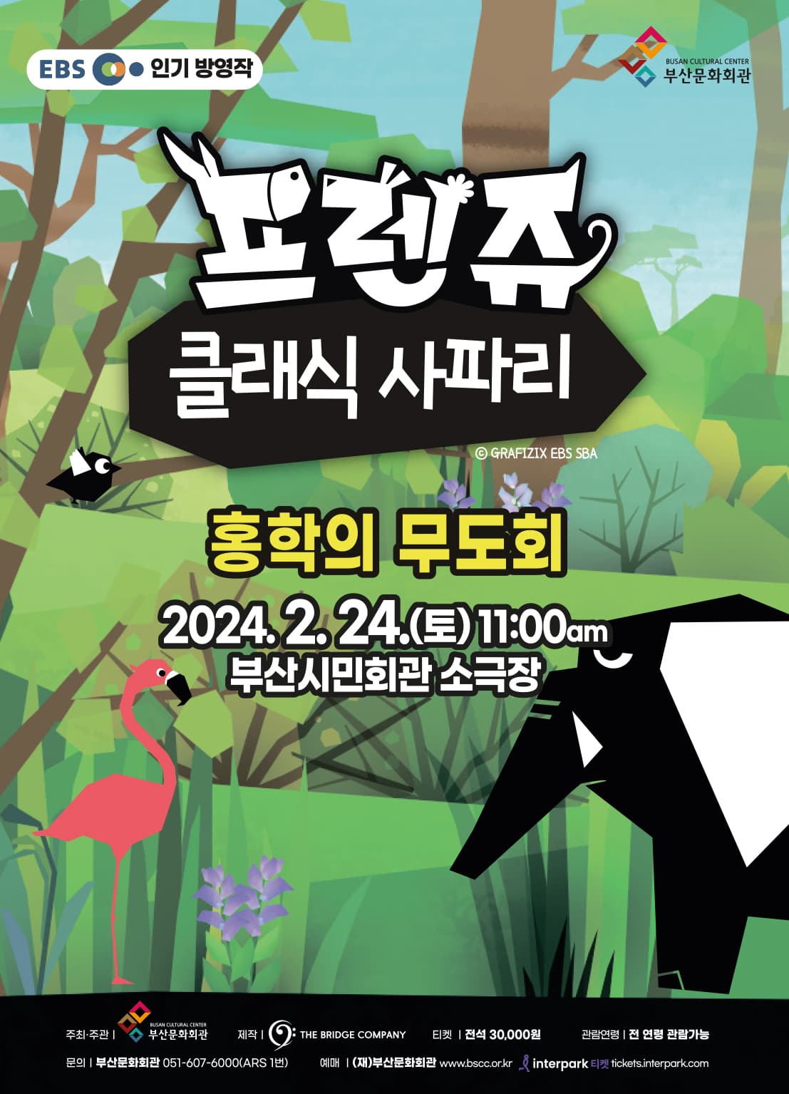 프렌쥬 클래식 사파리 시리즈 I, 홍학의 무도회