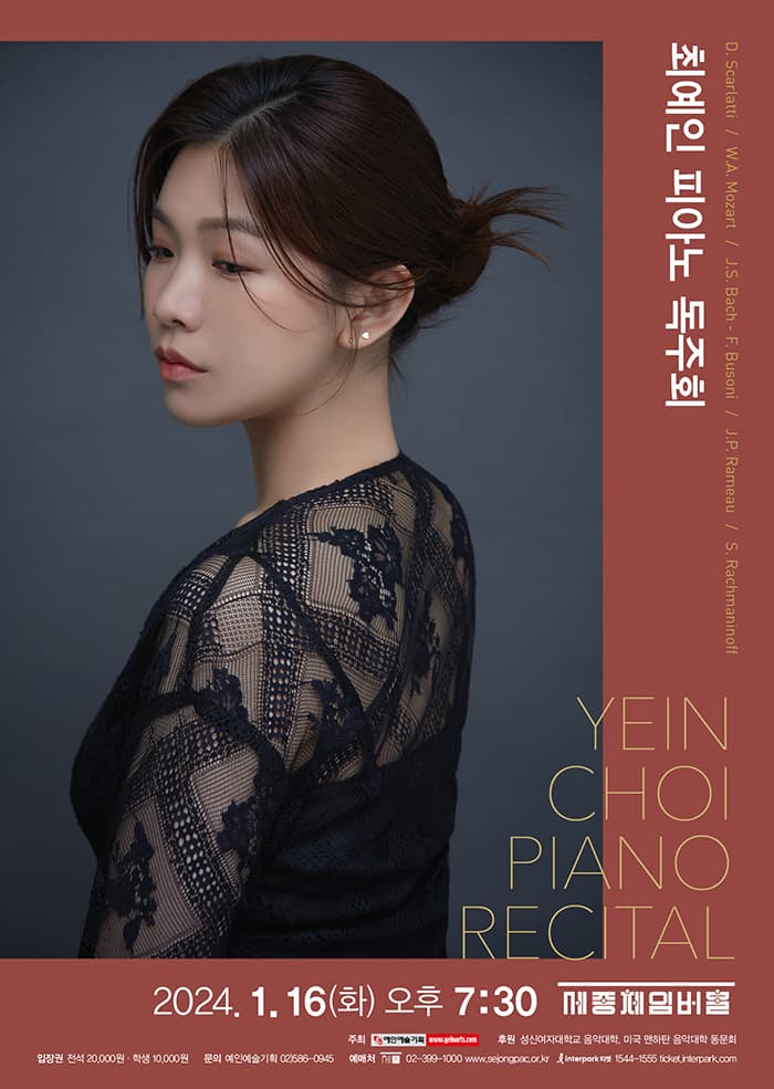 최예인 피아노 독주회