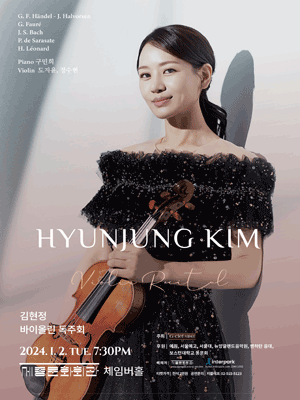 김현정 바이올린 독주회