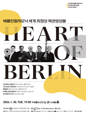 곤지암국제음악제, 우드윈드페스티벌 오프닝 콘서트