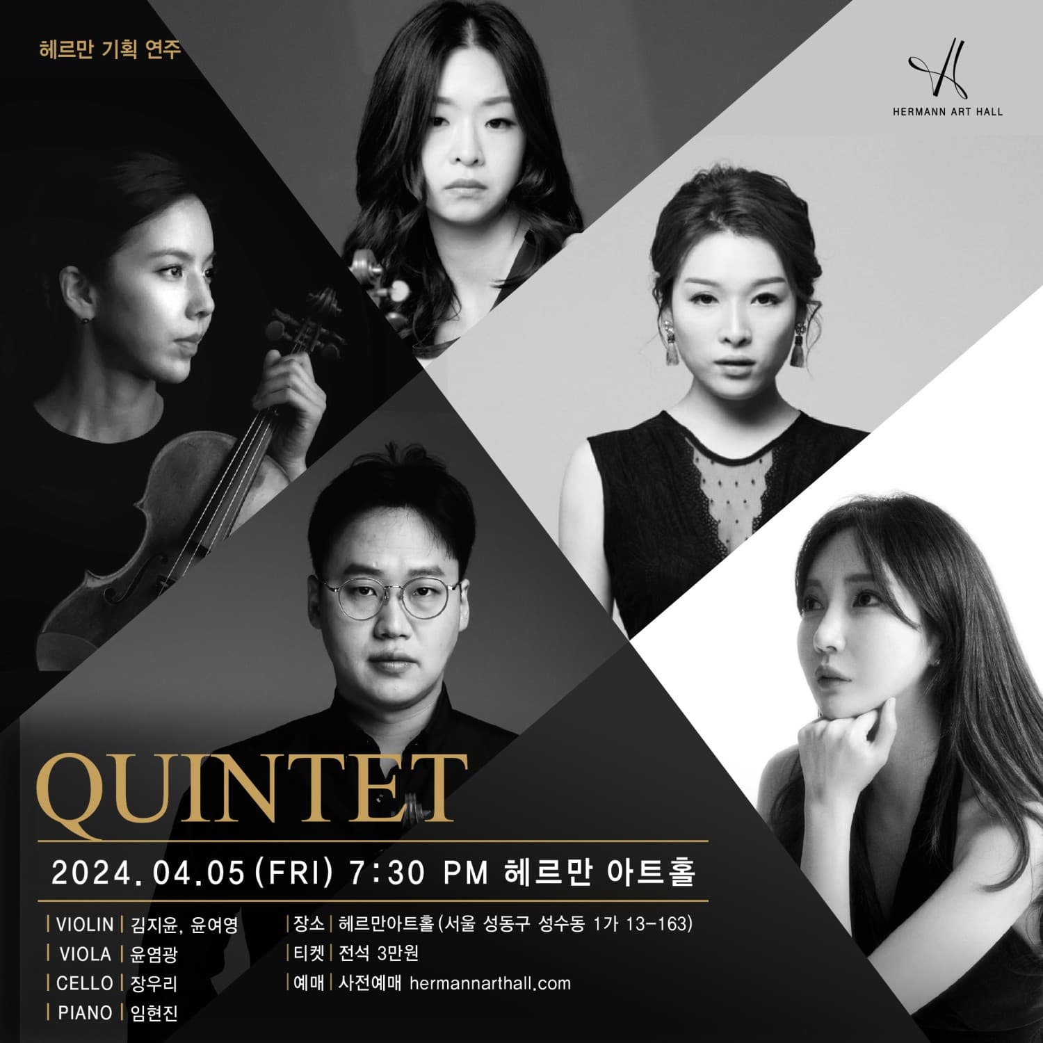 김지윤 & 윤여영 & 윤염광 & 장우리 & 임현진 퀸텟 리사이틀