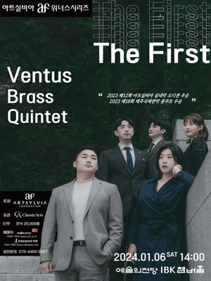 벤투스 브라스 퀸텟, The First