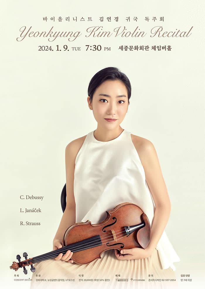 바이올리니스트 김연경 귀국 독주회