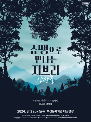쇼팽으로 만나는 지브리 앙상블 [부산]
