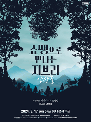 쇼팽으로 만나는 지브리 앙상블 [서울]