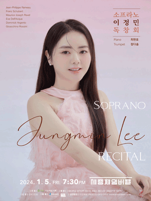 소프라노 이정민 독창회