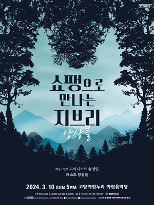 쇼팽으로 만나는 지브리 앙상블 [고양]