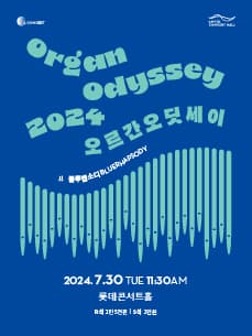 오르간 오딧세이 Ⅱ, 블루 랩소디