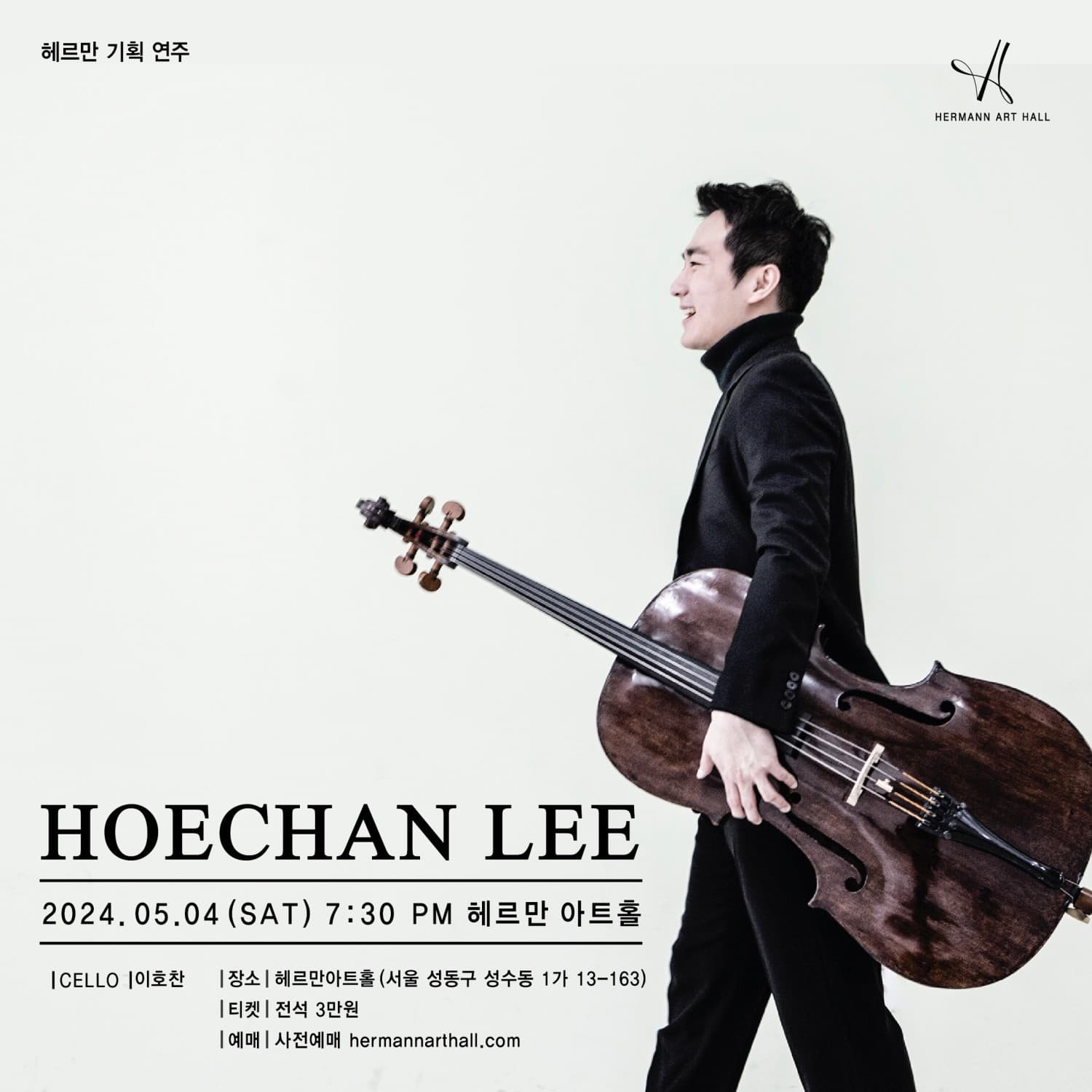 이호찬 첼로 리사이틀