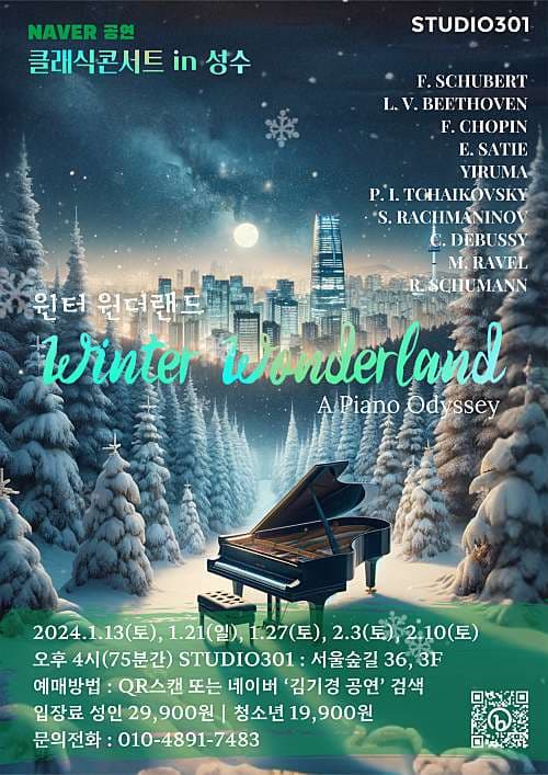 클래식콘서트, Winter Wonderland [성수]