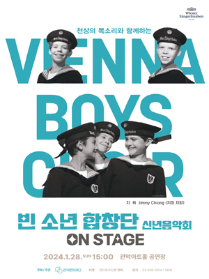 빈 소년 합창단 신년음악회, ON STAGE