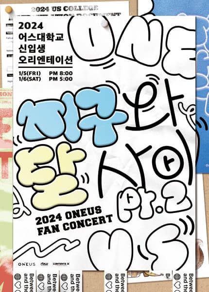 ONEUS FAN CONCERT, 지구와 달 사이 Pt.2