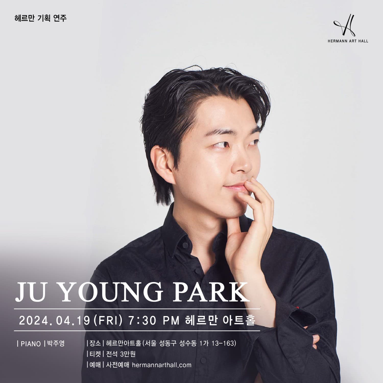 박주영 피아노 리사이틀