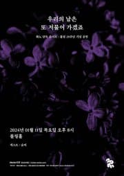 화노 단독 콘서트, 우리의 날은 또 저물어 가겠죠: 롤링 29주년 기념 공연