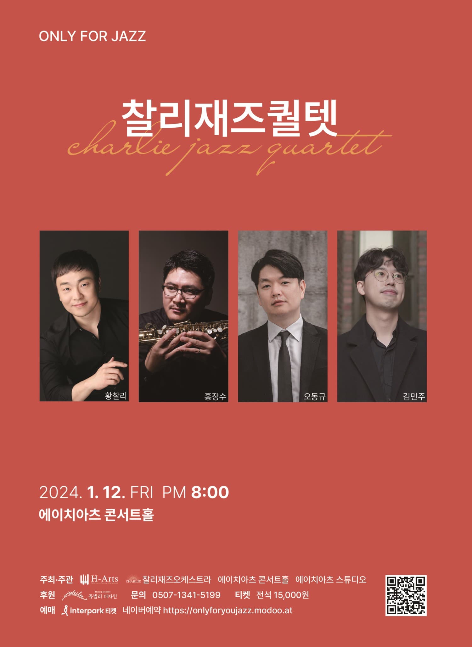찰리재즈퀄텟, ONLY FOR JAZZ [대구] (1월)
