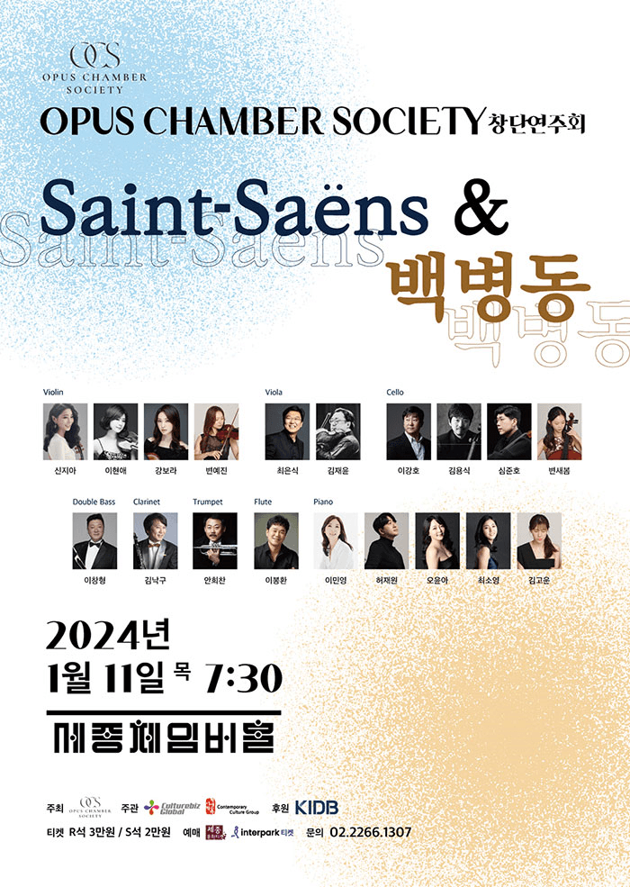 OPUS Chamber Society 창단연주회: 생상스 & 백병동