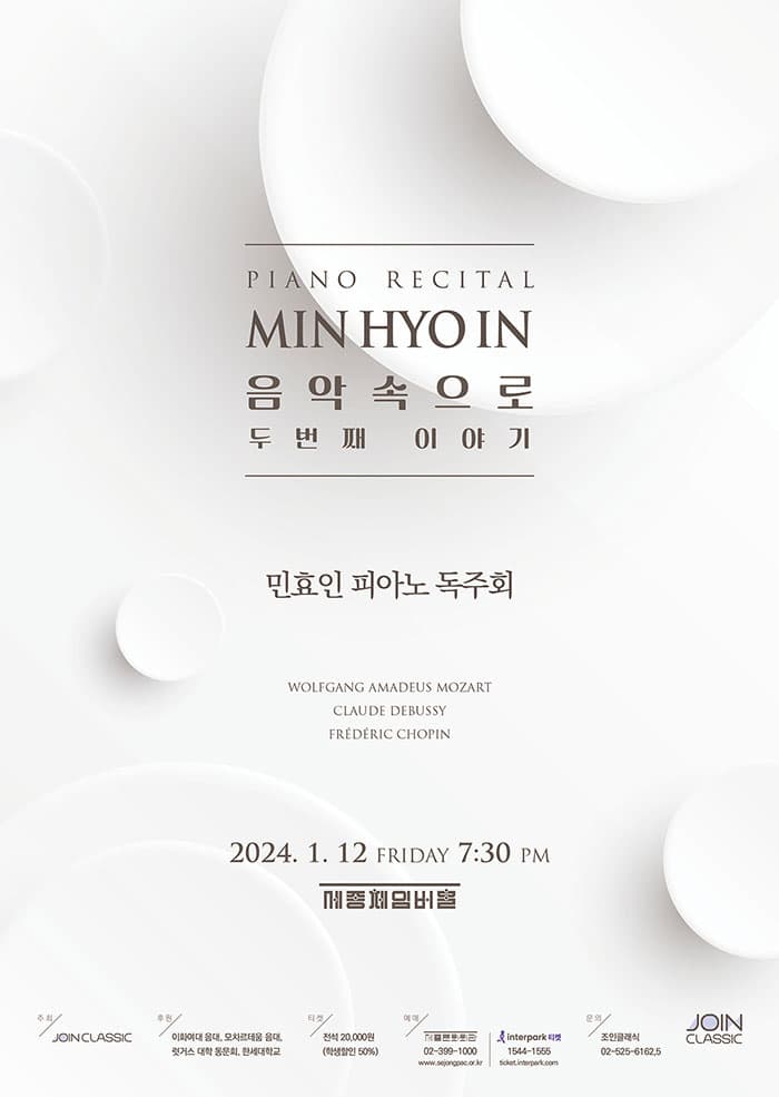 민효인 피아노 독주회