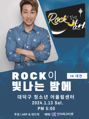 김경현 Rock이 빛나는 밤에 [대전]