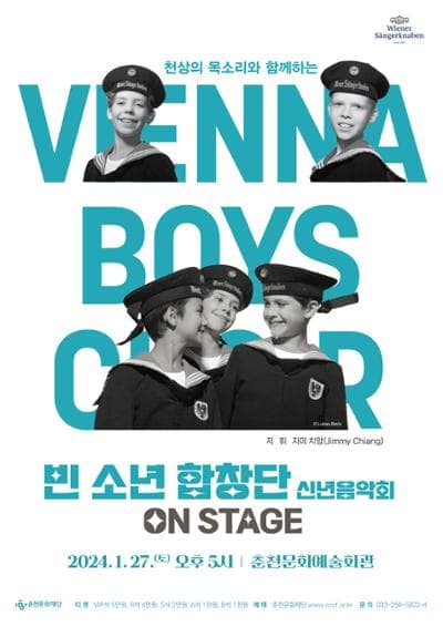 빈 소년 합창단 신년음악회 [춘천]