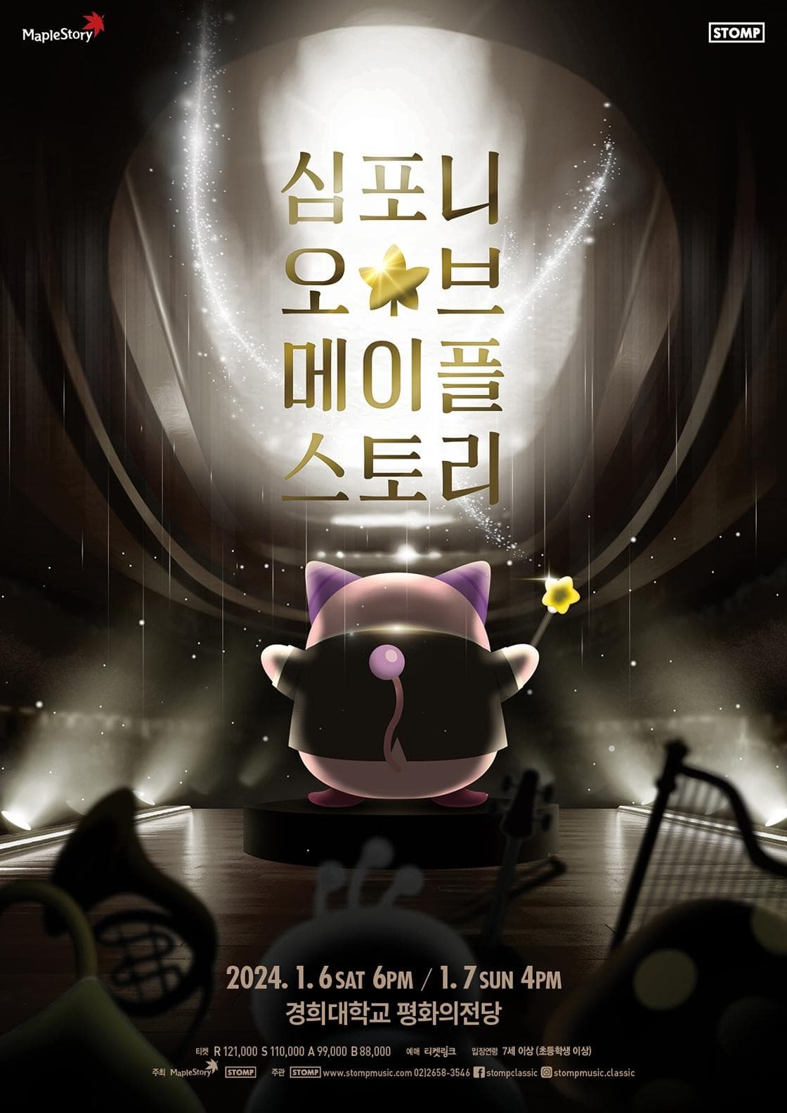 심포니 오브 메이플스토리