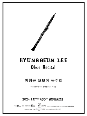 이형근 오보에 독주회